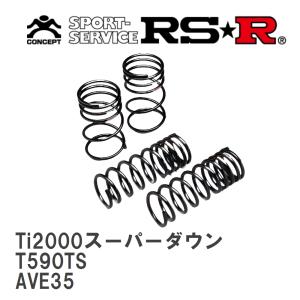 【RS★R/アールエスアール】 ダウンサス Ti2000スーパーダウン 1台分 レクサス IS300h AVE35 R2/11〜 [T590TS]