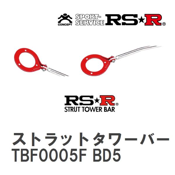 【RS★R/アールエスアール】 ストラットタワーバー フロント スバル レガシィ BD5 H5/10...
