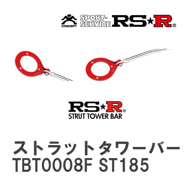 【RS★R/アールエスアール】 ストラットタワーバー フロント トヨタ セリカ ST185 H1/8...