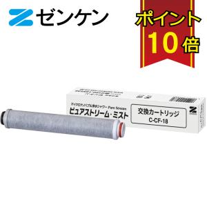 【未使用品】ゼンケン　浄水器カートリッジ　アクアストリーム　C-MFH-75DX 楽天市場】アクアストリームc－mfh－75dxカートリッジの通販