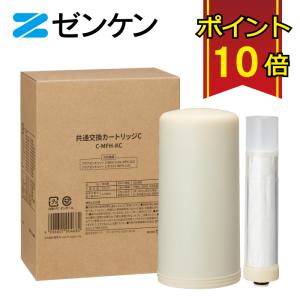 ゼンケン C-MFH-100SDX 浄水器 クリスタル21スーパーデラックス