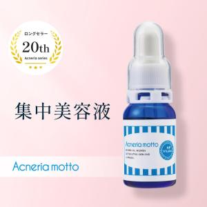 アクネリア モット 集中美容液 [10ml]製造段階で水不使用！高濃度の天然植物成分で乾燥、ニキビ予防、敏感肌に パラベン無添加  ViLabo公式｜vilabo