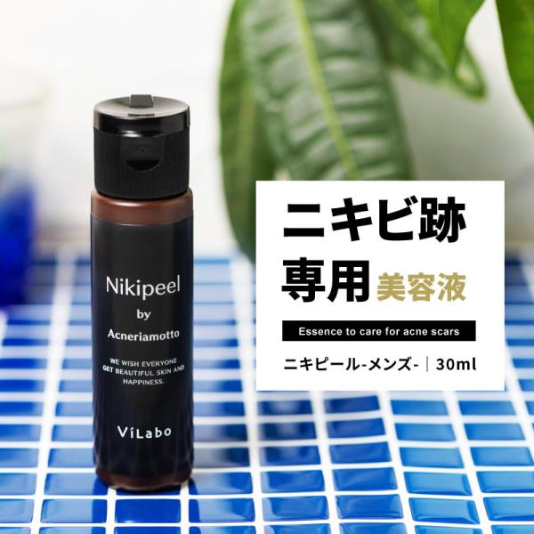 男性用ニキビ跡専用美容液 メンズニキピール 30ml×1本【メール便 2本で送料無料】 ViLabo...