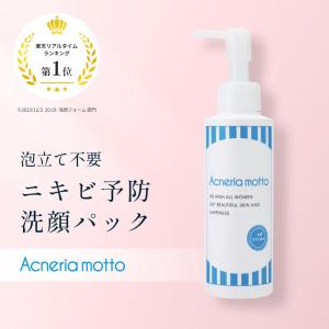 無添加ニキビケア　アクネリア 洗顔・パック [通常サイズ150ml×1本] ViLabo公式