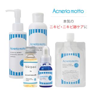 ニキビ・ニキビ跡 5点セット｜アクネリアモット 洗顔・パック150ml＋ローション（化粧水）200ml＋ニキピール30ml+集中美容液10ml+ゲルクリーム100g  ViLabo公式｜vilabo