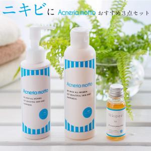 ニキビ予防 おすすめ３点セット（アクネリア 洗顔・パック＋ローション+ニキピール30ml）送料無料  ViLabo公式｜vilabo