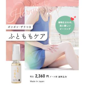 太もも ブツブツ ニキビ ザラザラ|ももつるん...の詳細画像1