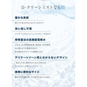 デリケートゾーン におい 男 メンズD-クリー...の詳細画像5