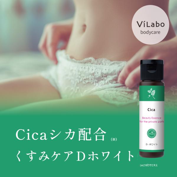 【Ｄ-ホワイト】30ml |デリケートゾーン専用美容液 シカクリームで話題の「シカ」成分配合  Vゾ...