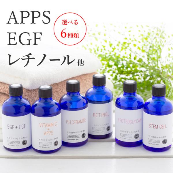 レチノール｜EGF＋FGF|APPS（アプレシエ）|ヒト型セラミド|リンゴ幹細胞|CICA(シカ) ...