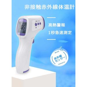 【タイムセール】高品質のプローブ 赤外線電子体温計 非接触型 おでこ体温計 LCD画面 32回メモリ 高温警告 1秒表示 会社大量注文承り 電子日本語説明書