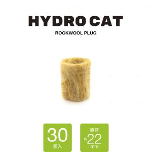 ロックウール プラグ 直径 約22mm 30個 HYDRO CAT｜villagestore