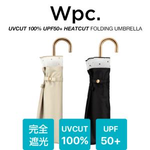 Wpc 日傘 折りたたみ傘 レディース 完全遮光100% UPF50+ 遮熱 UVカット100% 遮光バードケージ リムオーガンジードット 晴雨兼用 大きい55cm ワールドパーティー