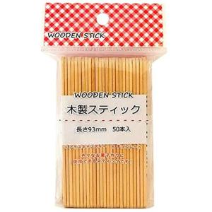 木製スティック（アイスキャンディー棒） 長さ９．３ｃｍ ５０本入