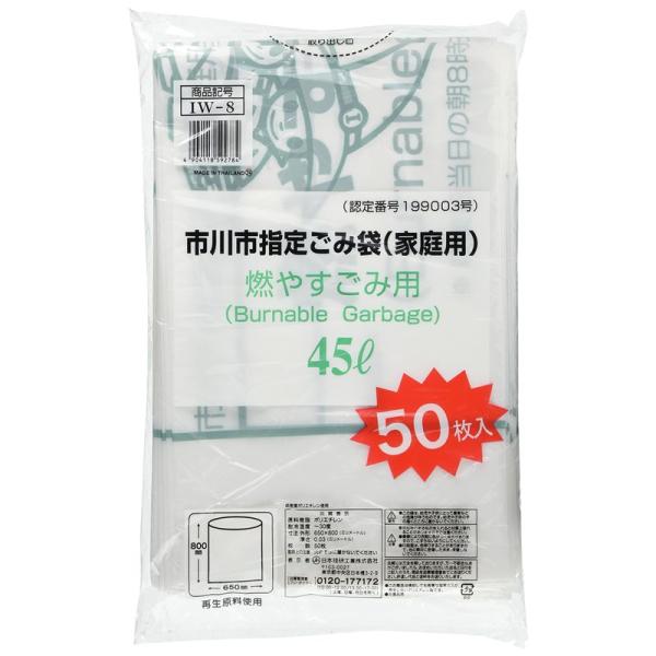 日本技研工業 IW-8 市川市指定 可燃ゴミ袋 45L 50枚