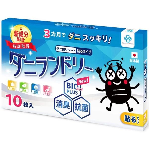 長崎県立大学と共同開発 ダニランドリー 10枚入り ダニ捕りシート ダニ取り ダニシート 対策 布団...