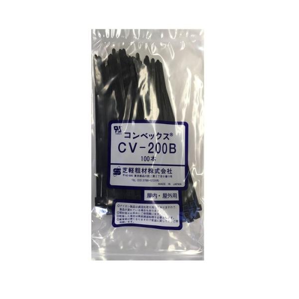 芝軽粗材 コンベックス 結束帯 100本入 黒 耐候性Bタイプ 屋内・屋外用 CV-200B