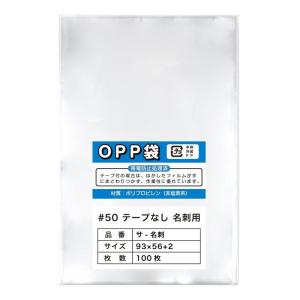 名刺用OPP袋 名刺用スリーブ 名刺用透明袋 100枚入 厚口＃50 名刺保護に