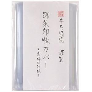 千糸繍院 特大判用 御朱印帳カバー(13×19c...の商品画像