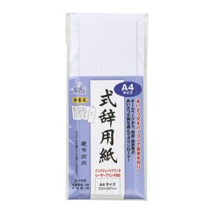 マルアイ 式辞用紙 奉書風 プリンタ 対応 A4 GP-シシA4