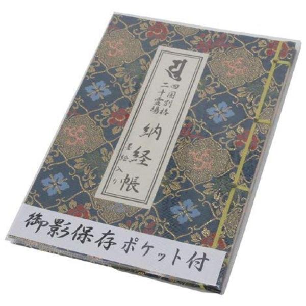 納経帳 四国別格二十霊場 ビニールカバー付 いっぽ一歩堂オリジナル一筆箋付 墨絵入り 御影ポケット付...