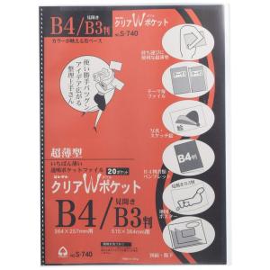 コレクト クリアWポケット(超薄型) B4 S-740