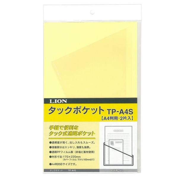 ライオン事務器 ファイル タックポケット A4判用 2片入 TP-A4S 透明