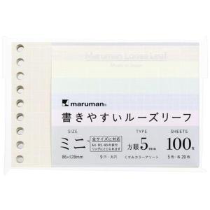 マルマン 書きやすいミニサイズ ルーズリーフ B7変形 9穴 5mm方眼罫 くすみカラーリーフアソート 5色×20枚 L1445-99