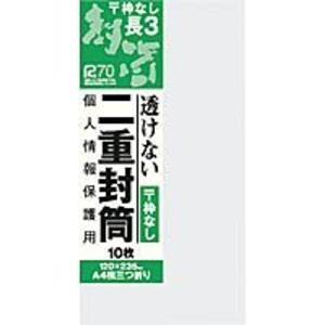 オキナ ニ重封筒 長3 枠なし 10枚入 J815