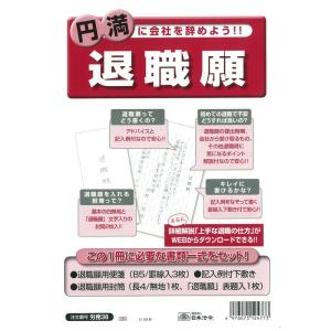 労務 38退職願