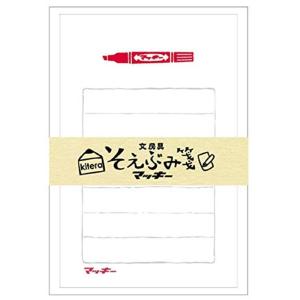 レターセット そえぶみ箋 文房具 マッキー KLH-ZB1 （21） KITERA 便箋30枚 封筒5枚 ミニサイズの為郵送不可 メール便可
