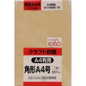 キングコーポレーション 角形A4号封筒 7枚 クラフト 85g スミ貼 テープ付 ゆうパケット ネコポス対応228×312mm KA4K85