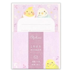 小たより Pyokotto/ぴょこっとインコレターセット ミニ 手紙 封筒 かわいい 54124