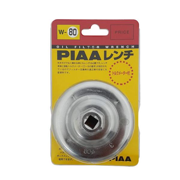 PIAA オイルフィルター用 カップ型レンチ 1個入 （適用フィルター品番：PT2/PN3/PH6/...