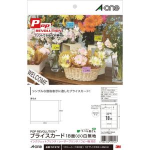 エーワン POP REVOLUTION プライスカード 小 18面 51572