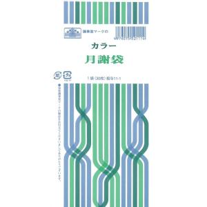 給与 11-1カラー月謝袋