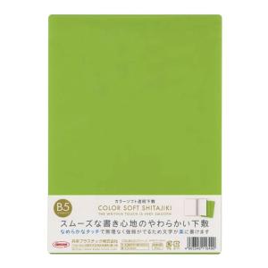 共栄プラスチック B5サイズ用 カラーソフト透明下敷グリーン CSS-B5-G
