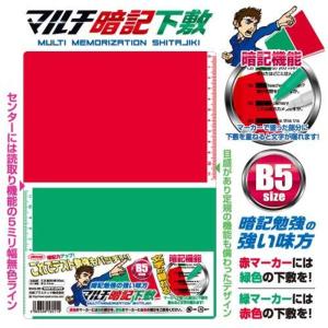 共栄プラスチック マルチ暗記下敷 B5判