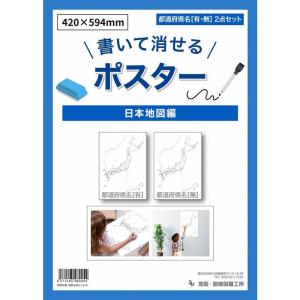 学べる白地図（日本）」(3枚セット) 【封筒発送】 B2サイズ 社会科の