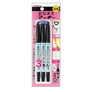 ゼブラ 油性ペン おなまえマッキー 両用 黒 3本 P-YYTS7-BK3