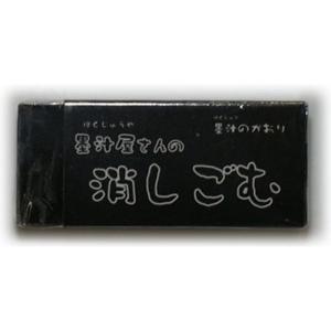 開明 墨汁屋さんの消しゴム