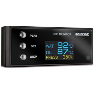 PIVOT ピボット PRM プロモニター (水温、油温、油圧) センサー別売