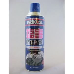 WAKOS（ワコーズ） 塩害防止塗料クリアタイプ A244 480ml : Tネット