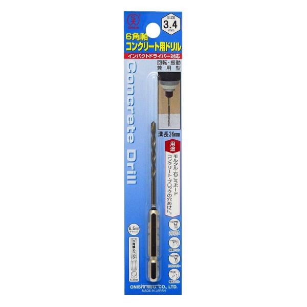 大西工業 ６角軸コンクリート用ドリル（NO．２４） 3.4mm