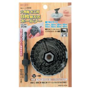 イチネンアクセス ツール事業部 リリーフ(RELIFE) 六角軸 木工用8枚替刃式ホールソー 26908