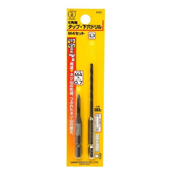 大西工業 6角軸タップ(NO.28) M4セット セット内容=M4+6角軸鉄工用ドリル3.3mm (...