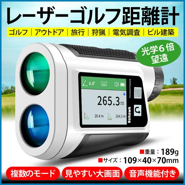 ゴルフ 距離計 レーザー  音声通知機能  距離測定器  光学6倍望遠 高速測定  高低差計測 音声...