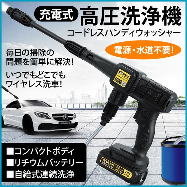 超強力噴射 充電式 高圧洗浄機 大容量バッテリー２個セット コードレス コンパクト ハンディウォッシ...