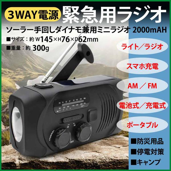 手回し 防災ラジオ 懐中電灯 充電 ダイナモ発電 内臓 バッテリー スマホ充電 ポータブルラジオ 災...