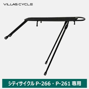 VILLAS CYCLE リヤキャリア 荷台 P...の商品画像